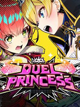 對戰公主Duel Princess官中破解版下載 DLsite版(百度+天翼+迅雷)