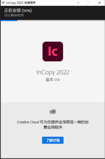 Adobe InCopy2022破解版安裝方法3