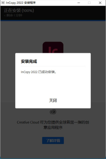 Adobe InCopy2022破解版安裝方法4
