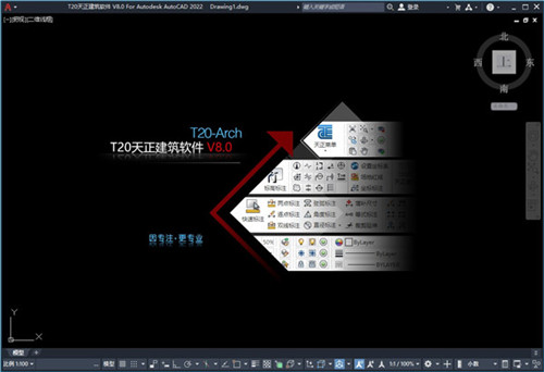 天正建筑T20V8.0特别版软件介绍