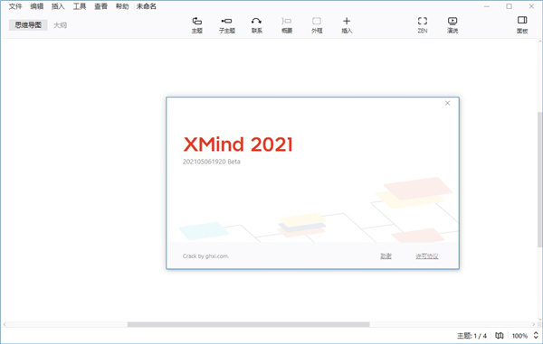 xmind2021破解版百度云2