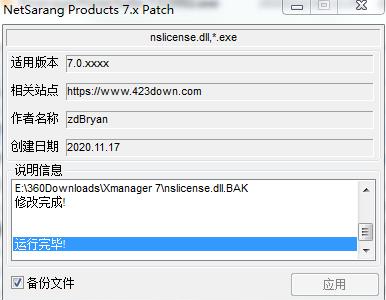 Xmanager7中文破解教程2
