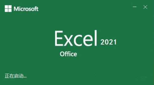 Excel2021特别版软件介绍