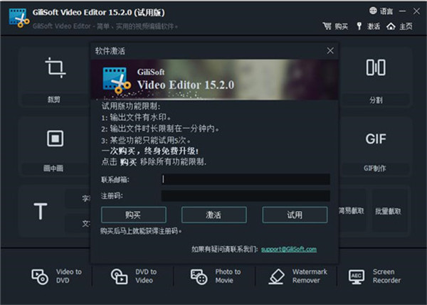 GiliSoft Video Editor 15安裝破解教程3
