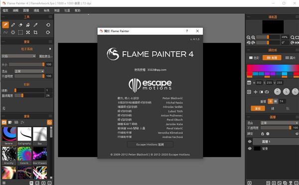 flame painter怎么导出透明的图