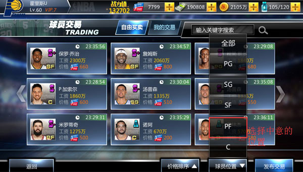 NBA范特西交易系統介紹2