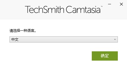 TechSmith Camtasia 2021安装激活教程1