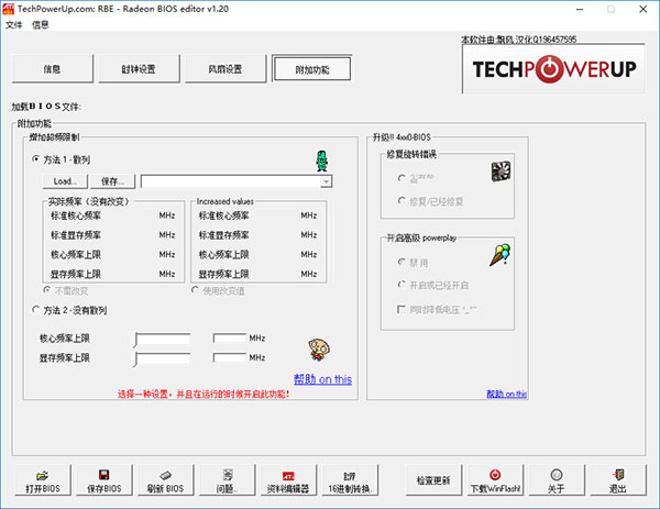 Radeon BIOS Editor使用教程8