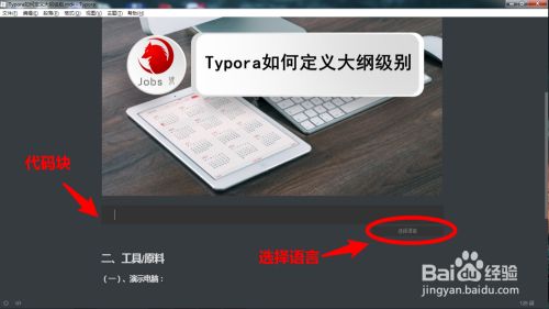typora怎么輸入代碼3