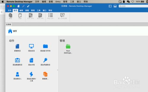 remote desktop manager怎么注冊2