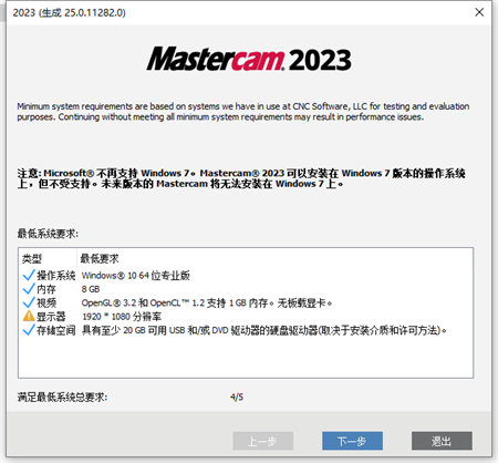 Mastercam2023破解版安裝步驟3