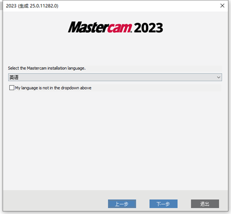 Mastercam2023破解版安裝步驟4