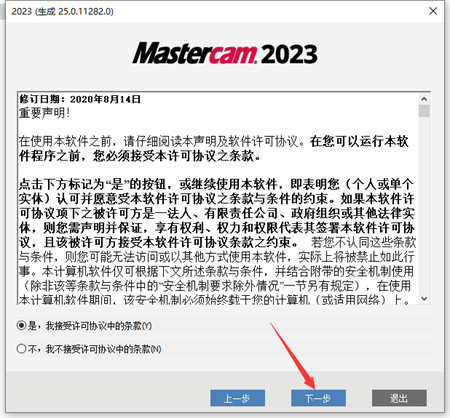 Mastercam2023破解版安裝步驟6