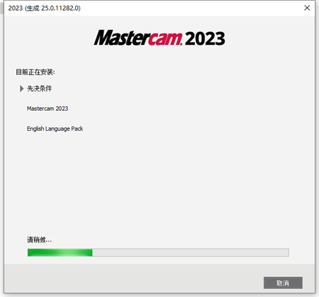 Mastercam2023破解版安裝步驟7