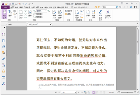 福昕PDF編輯器特別版2022怎么將PDF轉成Excel1