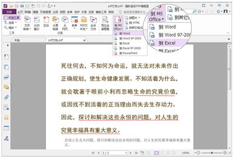 福昕PDF編輯器破解版2022怎么將PDF轉成Excel3