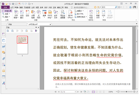 福昕PDF編輯器特別版2022怎么把多個PDF合成一個2