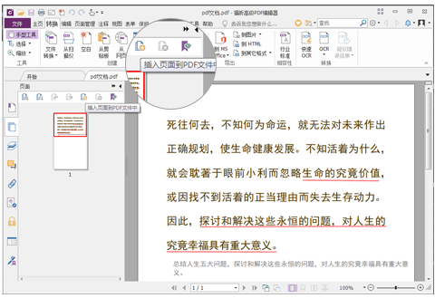 福昕PDF編輯器特別版2022怎么把多個PDF合成一個3
