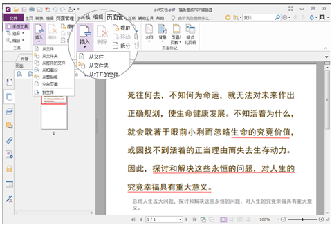 福昕PDF編輯器特別版2022怎么把多個PDF合成一個4