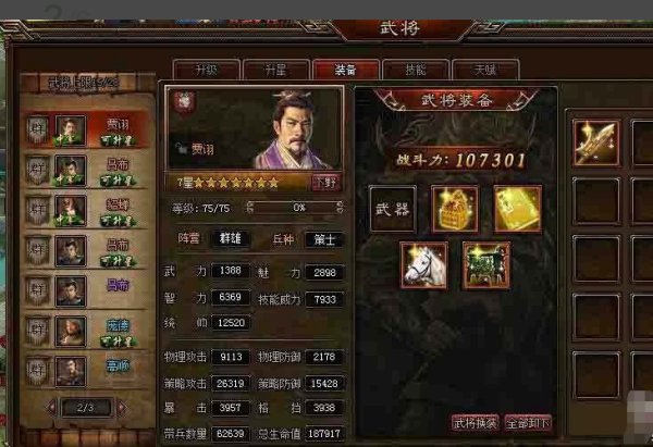 汉风幻想三国2武士加点攻略2