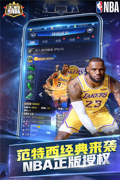 王者NBA免费版无限球券版 第5张图片