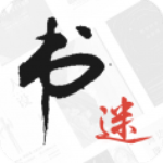 書迷小說app最新版本下載 v1.8.8 免費破解版