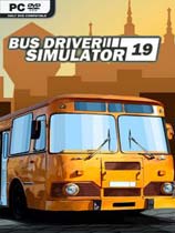 巴士司机模拟器2019学习版百度云 全DLC中文版(网盘资源)