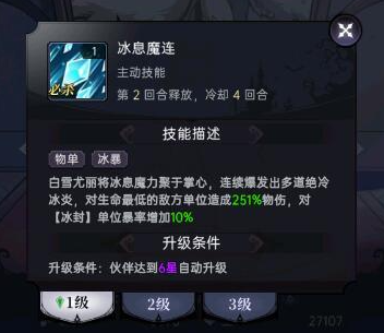 魔镜物语白雪5