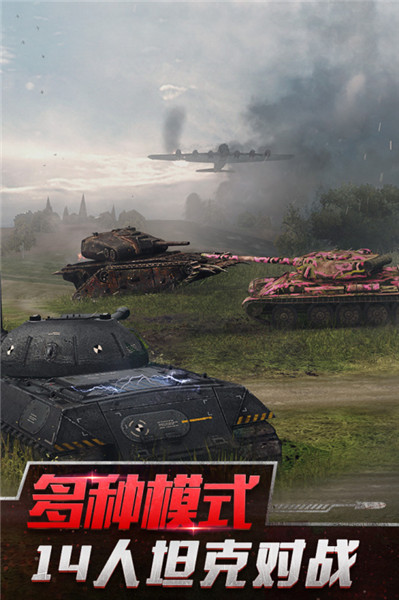 坦克世界闪击战99999金币版 第3张图片