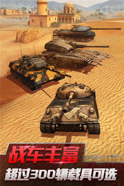坦克世界闪击战99999金币版 第4张图片