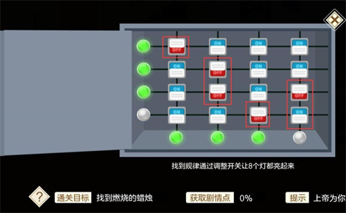 心灵之囚攻略截图3