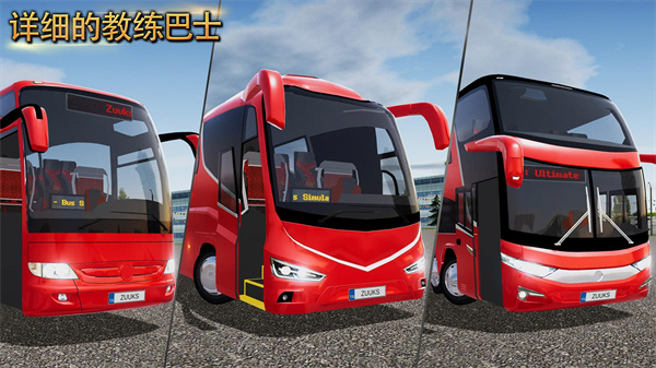 超級駕駛公交車模擬器無限金幣版3