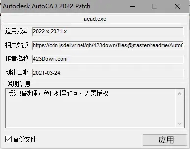 AutoCAD2023破解版安装步骤8