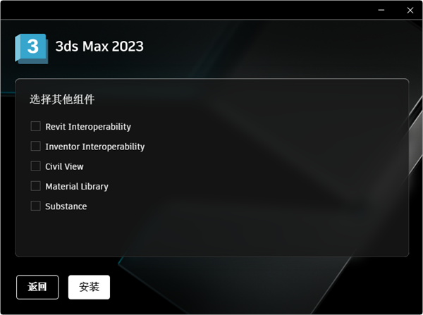 3DMAX2023破解版安裝步驟5