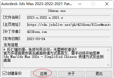 3DMAX2023破解版安裝步驟10