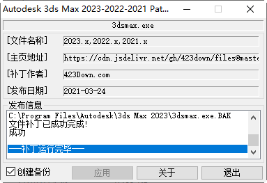 3DMAX2023破解版安裝步驟11