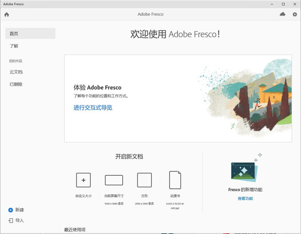 Adobe Fresco2022破解版 第1張圖片