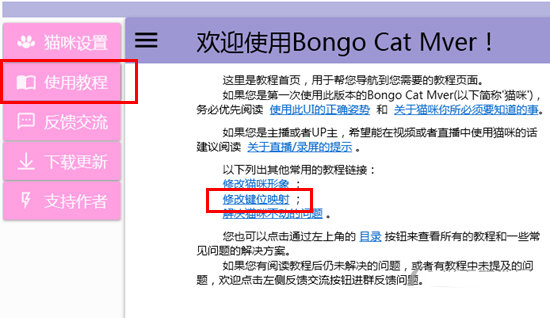 Bongo Cat Mver完美版怎么修改按键4