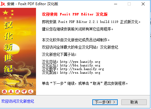 福昕pdf编辑器V11永久激活版安装步骤1