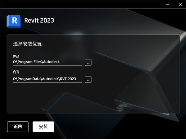 Revit2023破解版安裝步驟5
