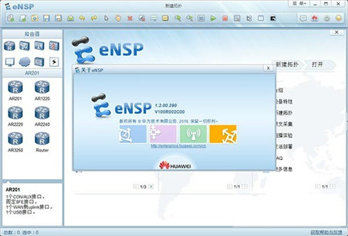 华为ENSP模拟器最新版软件介绍