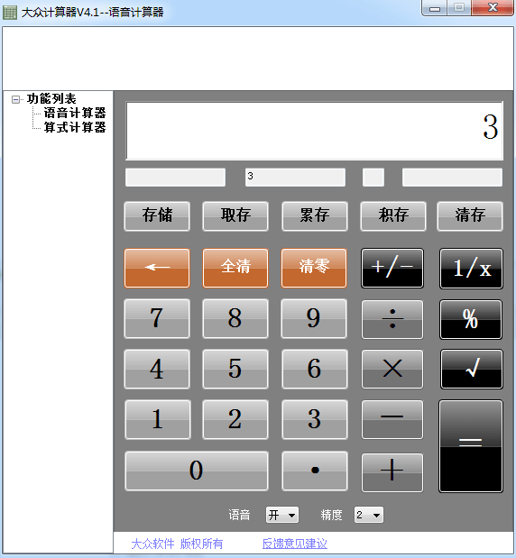 大眾計算器下載 第2張圖片