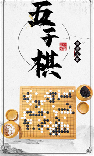 中国五子棋最新版下载 第1张图片