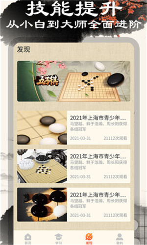 中国五子棋最新版下载 第4张图片