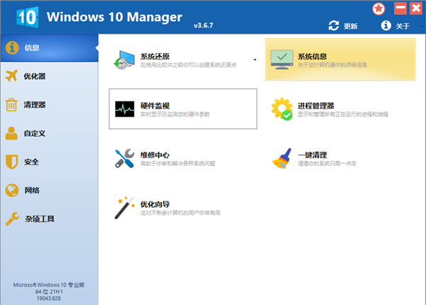 Windows 10 Manager免激活版輕松設置Windows 10 系統1