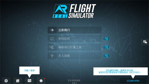 rfs真实飞行模拟器pro最新版 第1张图片