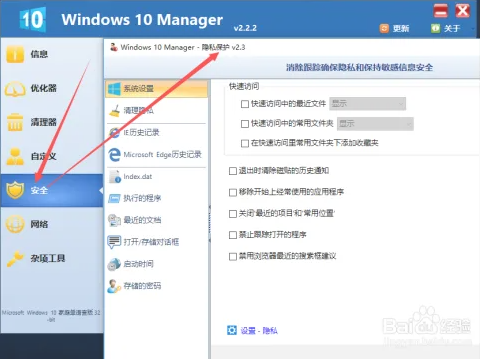 Windows 10 Manager免激活版輕松設置Windows 10 系統4