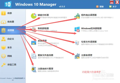 Windows 10 Manager免激活版輕松設置Windows 10 系統5