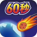 地球毁灭前60秒中文版游戏下载 v2.0.98 手机版