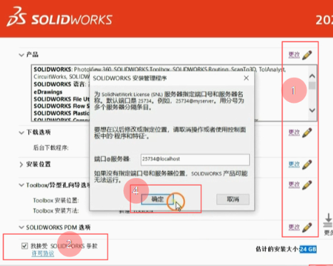 SolidWorks 2022 SP3破解版安裝方法3